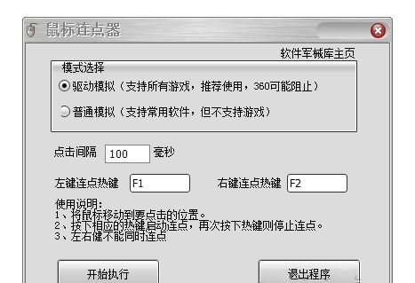 免费鼠标连点器有吗？需要付费吗？鼠标连点器电脑版免费推荐6款
