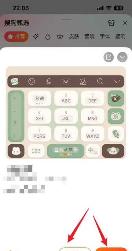 苹果手机键盘皮肤怎么设置