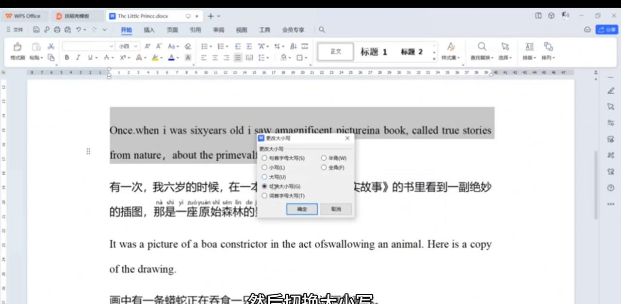 零基础玩转office之word（6）拼音指南与更改大小写