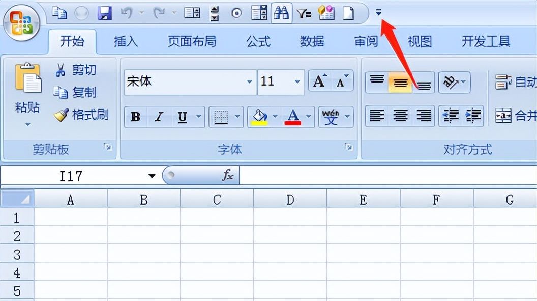 Excel表格如何自定义快速访问工具栏？