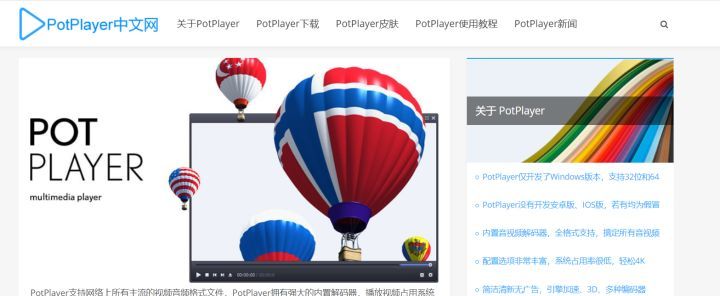 多媒体播放神器PotPlayer下载和使用