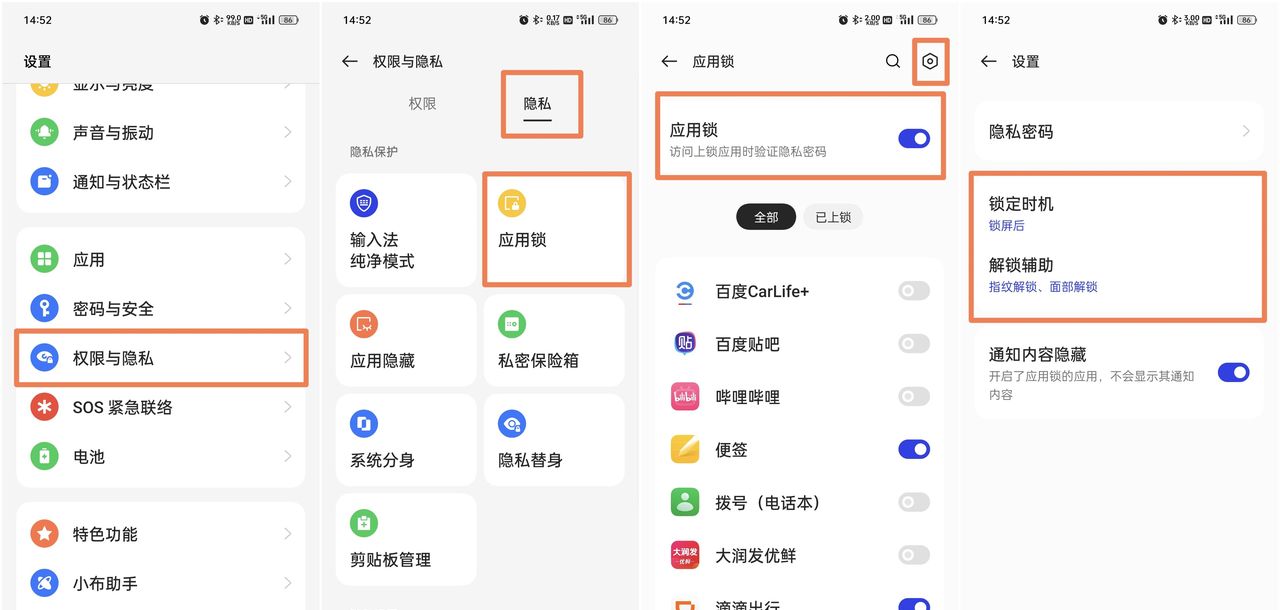 ColorOS使用技巧：如何用好应用锁