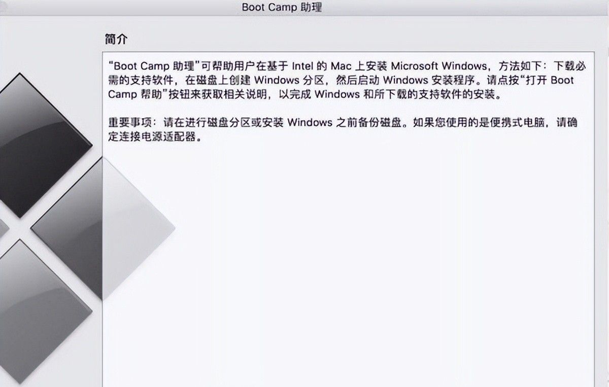 浅谈苹果电脑双系统之windows系统的安装和注意事项
