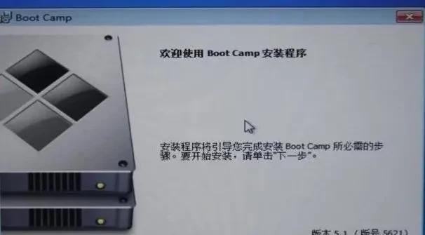 在苹果电脑上安装windows系统