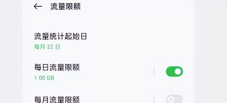 怎么在手机上设置流量提醒和限制？