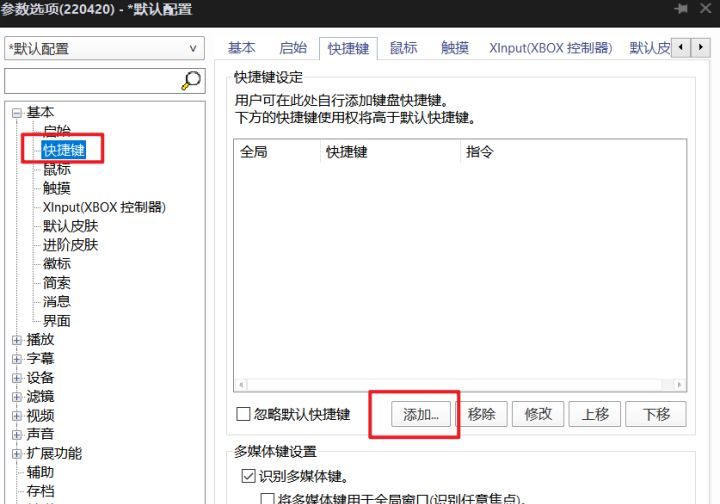 多媒体播放神器PotPlayer下载和使用