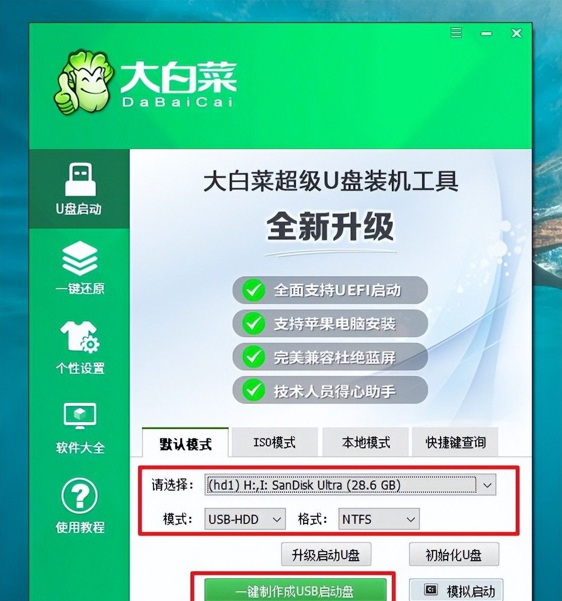 Win10使用U盘重新安装系统