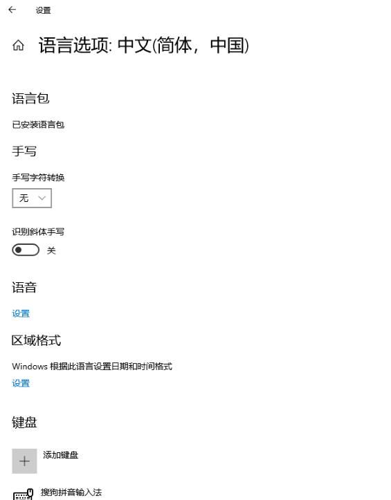 Win10删除多余的微软拼音输入法告别切换烦恼