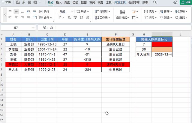 Excel中设置生日自动提醒，一个公式轻松搞定！