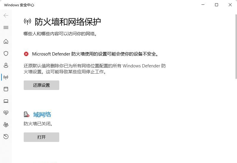Win10系统防火墙设置