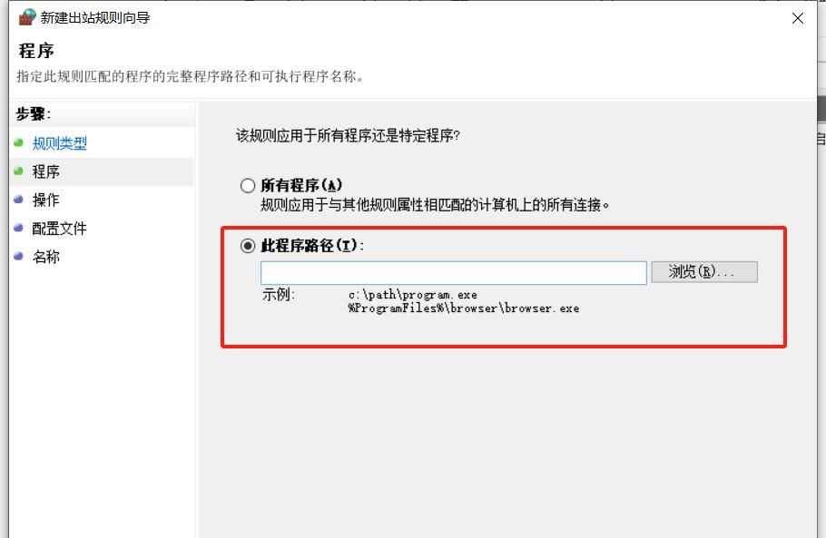 WIN10禁止某个应用程序联网的操作