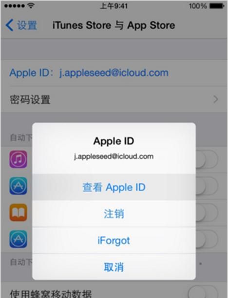 高清图文，富修宝教你找回Apple ID和密码