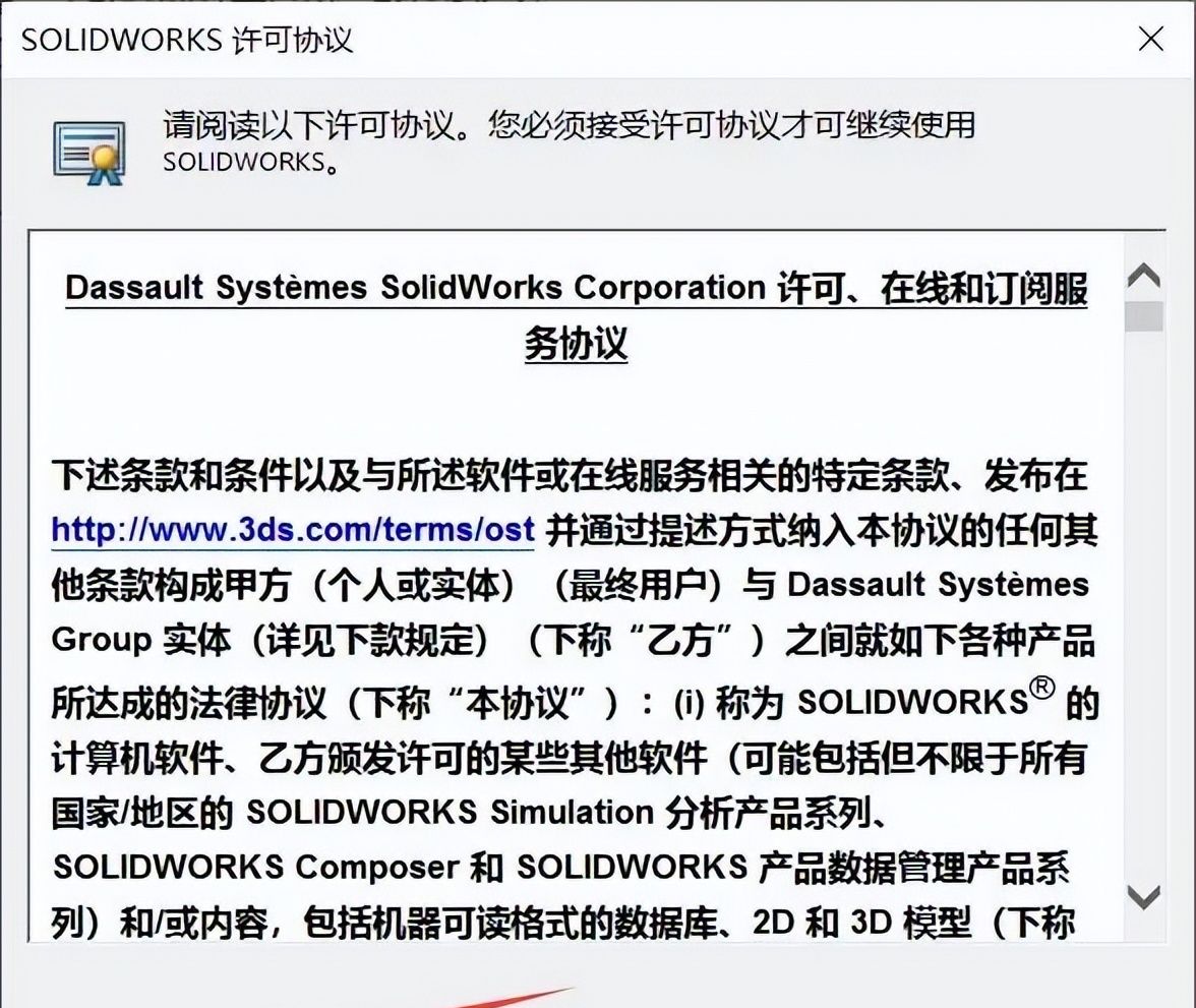 SolidWorks2021中文版软件下载及安装图文教程，电脑新手不容错过