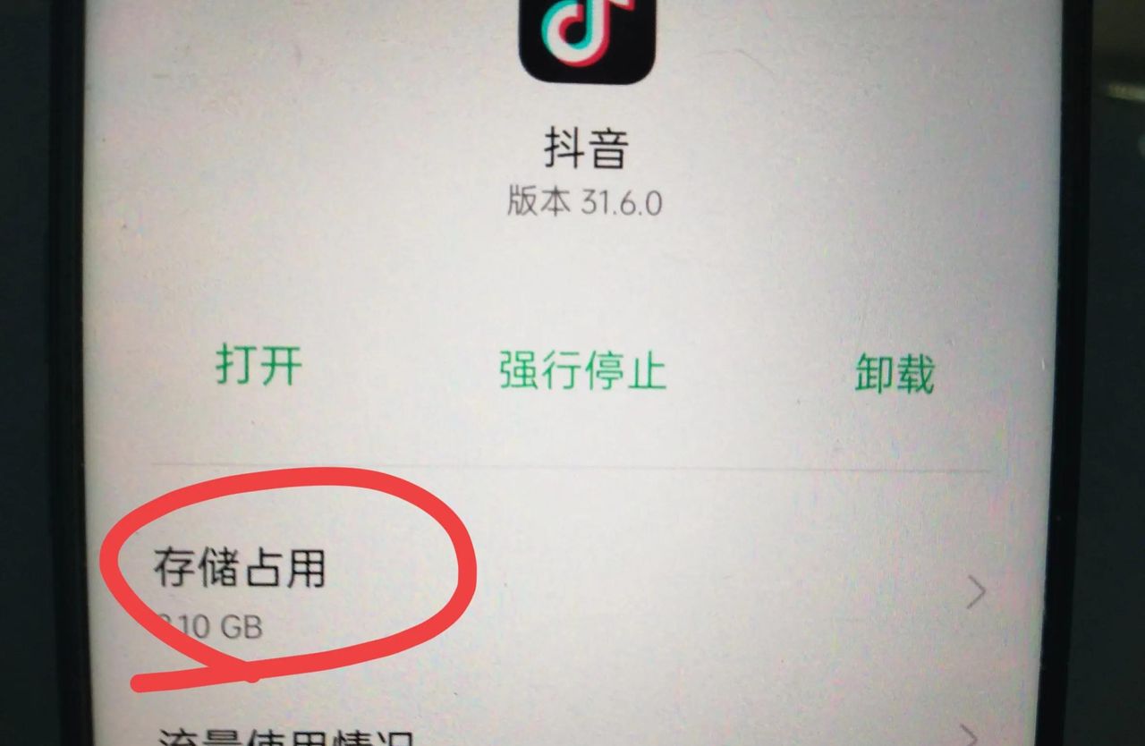 抖音占据内存太大，怎么清理？教你5个方法，轻松解决！