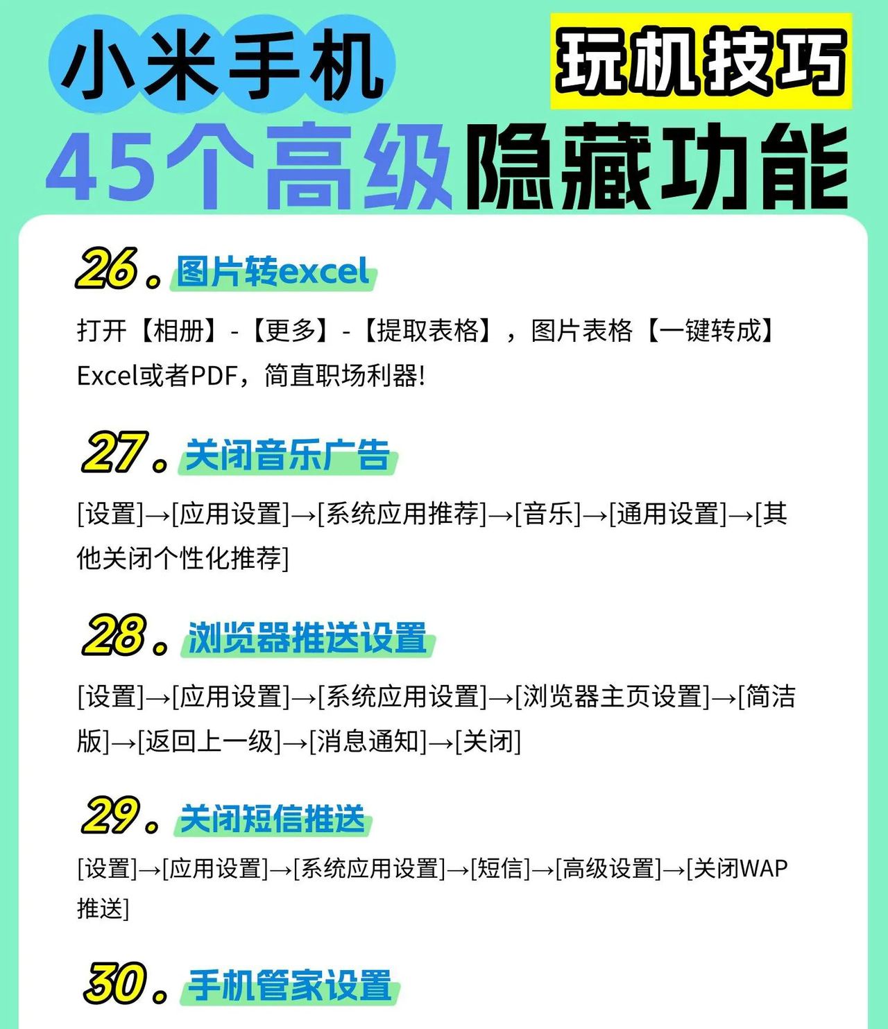 45个小米手机高级隐藏功能！不会=白买