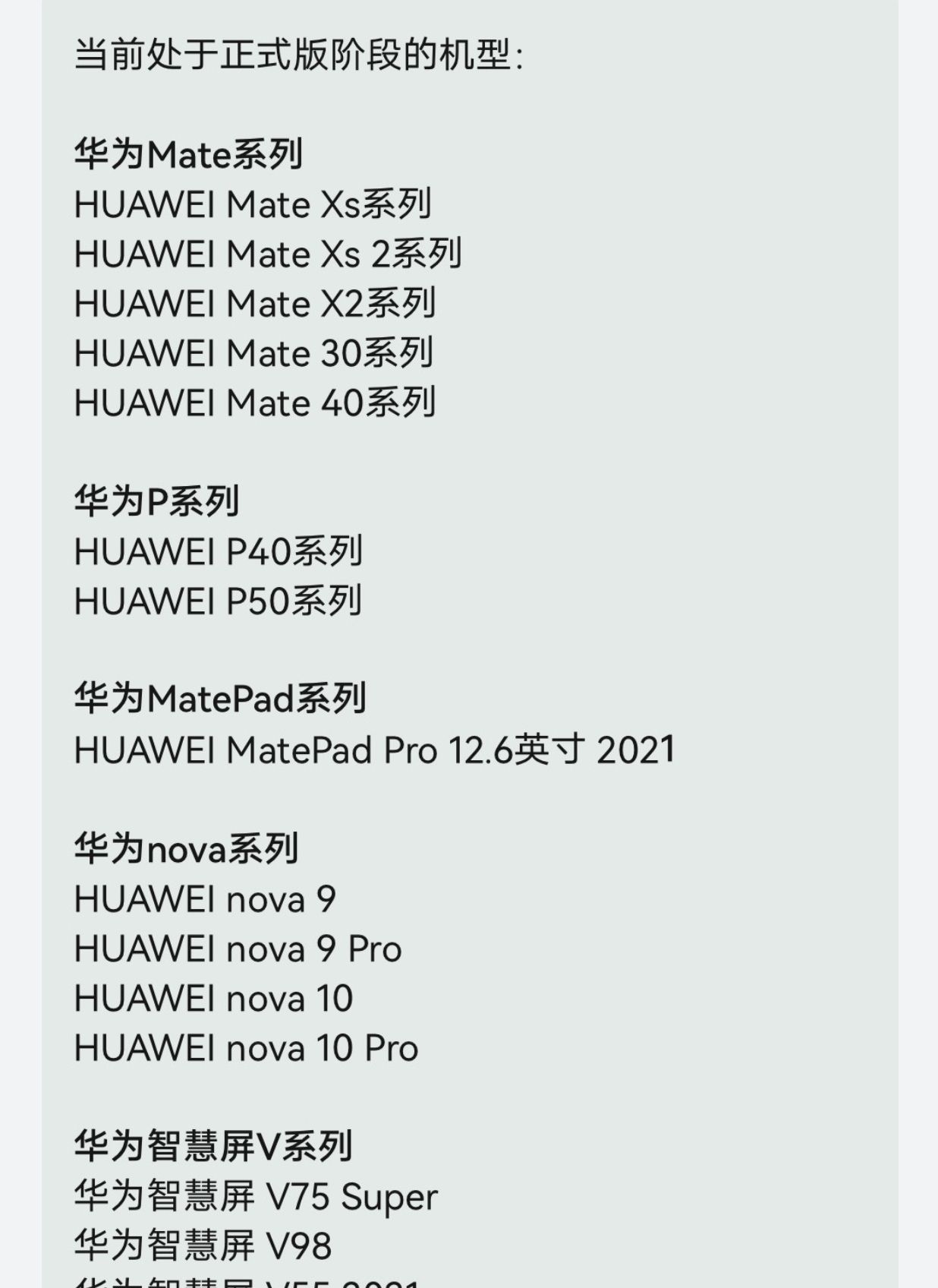 鸿蒙os3.0支持机型：鸿蒙OS3.0正式版、公测机型完整名单与进度