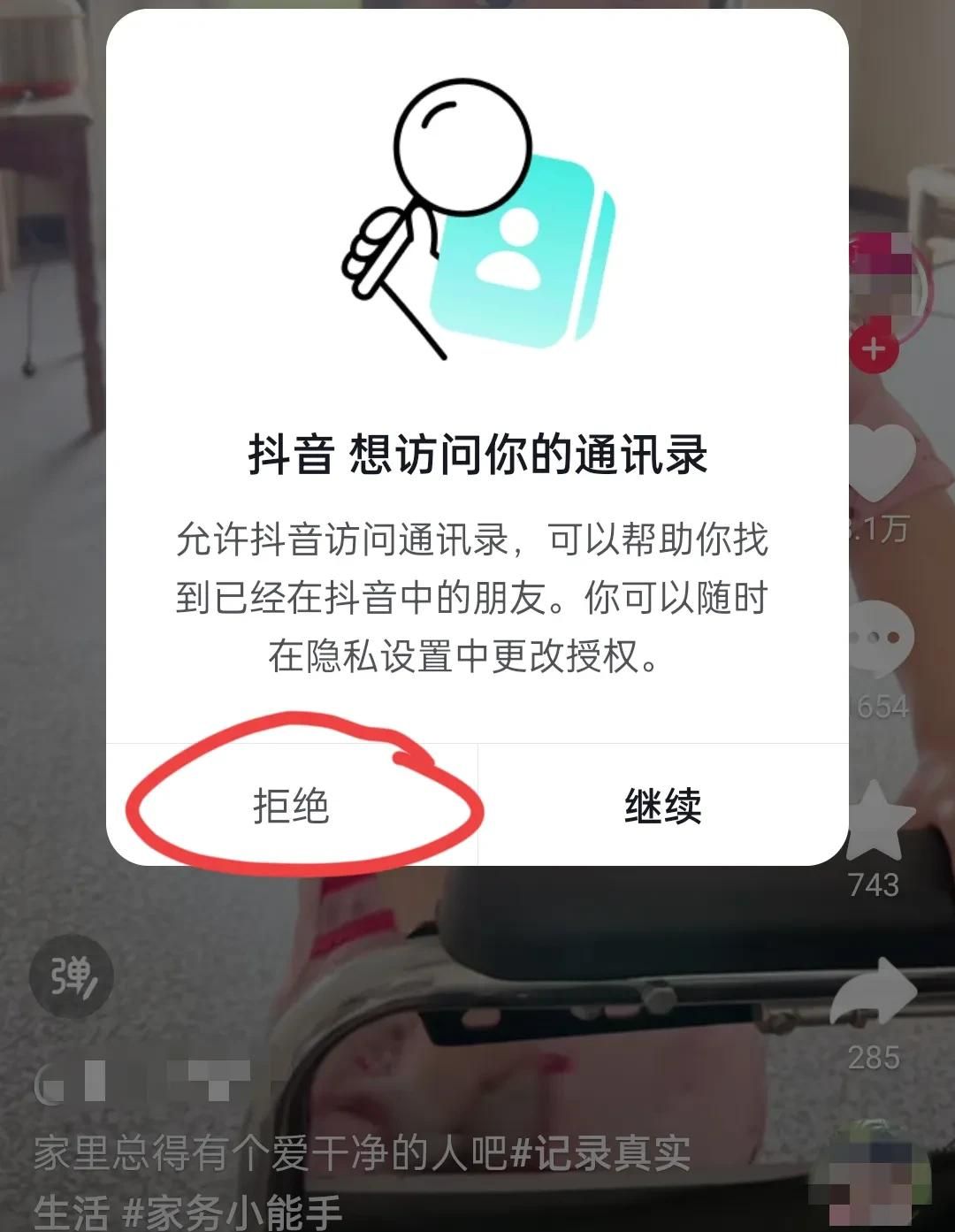 三招教你拍抖音屏蔽熟人 由于除了你的父母，没有人希望你过得好