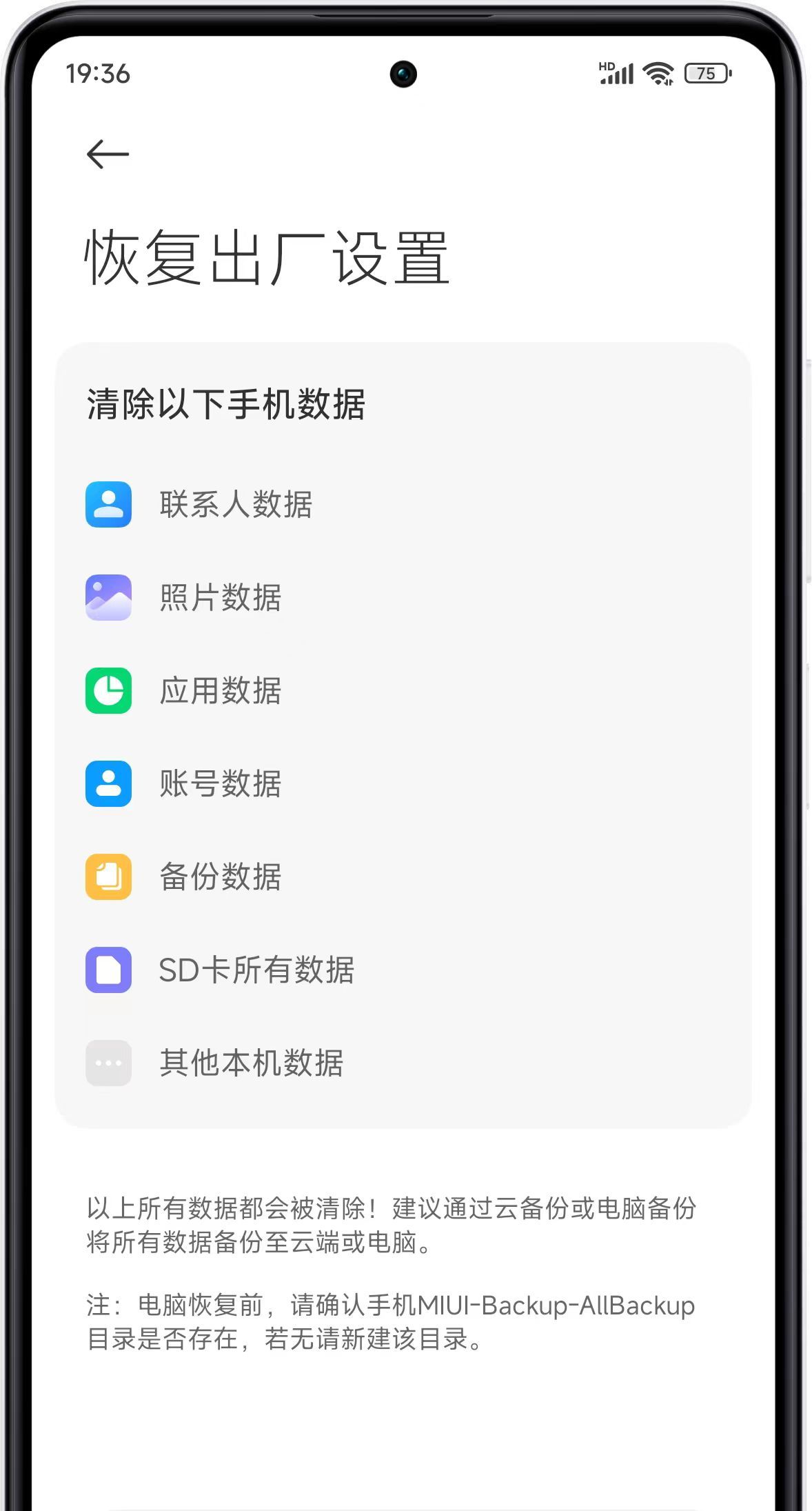手机恢复出厂设置后会怎样？这些真相可能会扎你的心