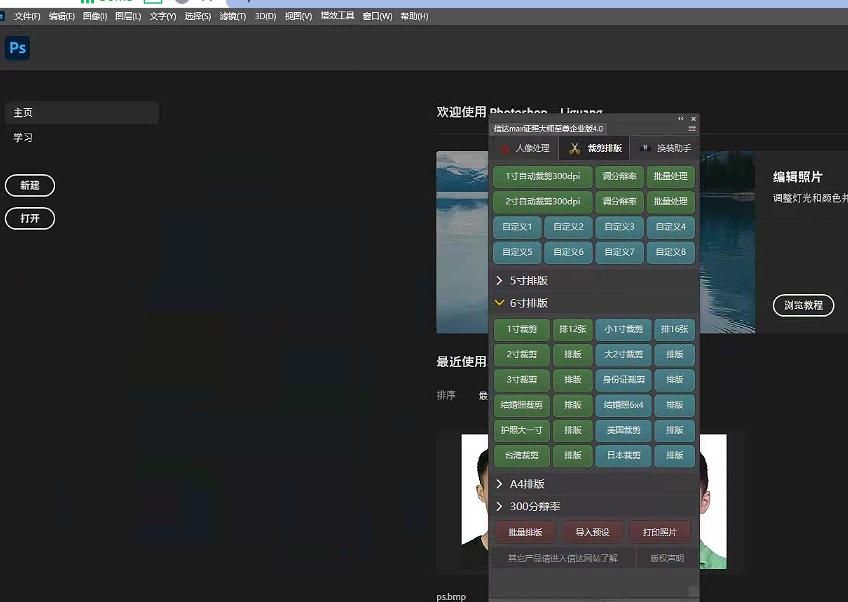 疑难解答：PS扩展插件显示不全、只能显示一部分怎么办？？