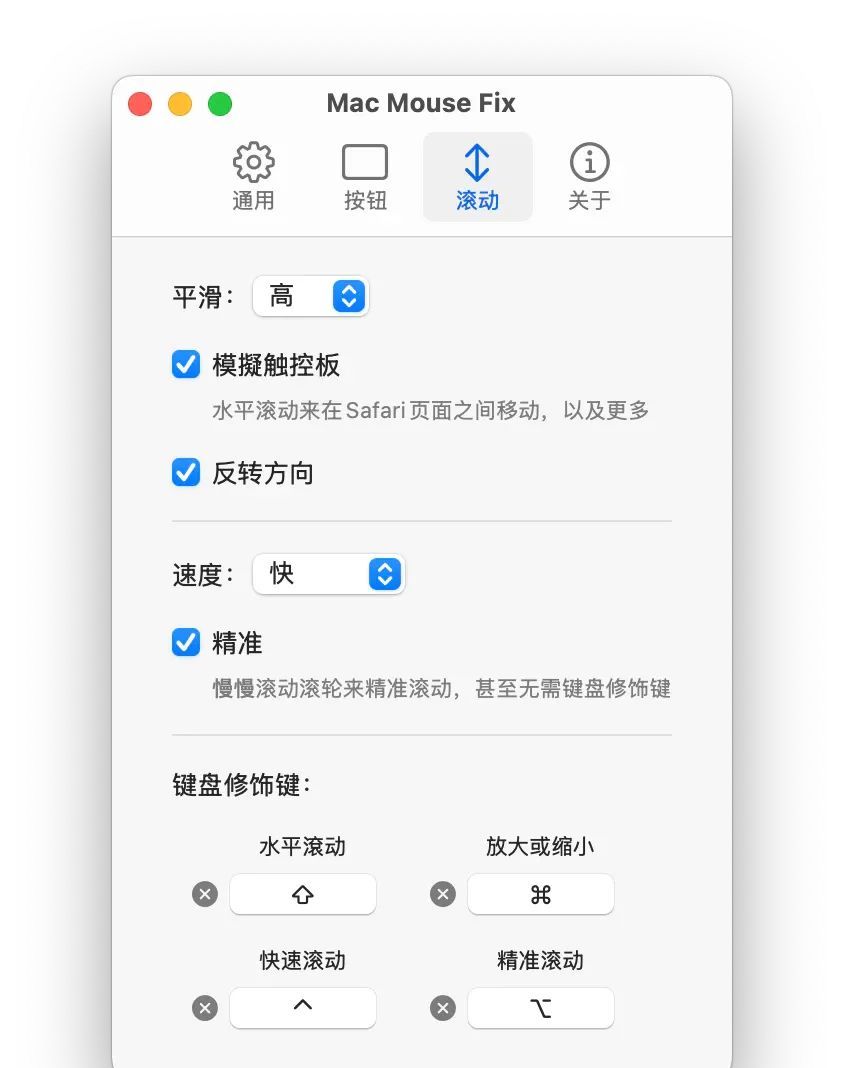 让你的鼠标在Mac上像触控版一样丝滑:MacMouseFix|App+1