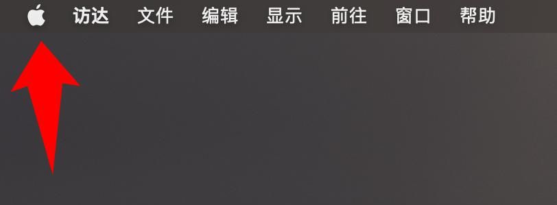 Mac小白必看的Mac基础使用讲解-基础篇