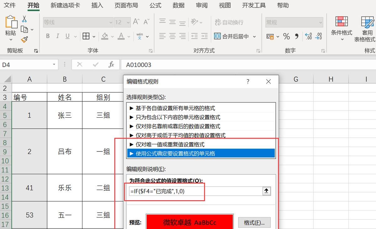EXCEL合同表格设置下拉选项，选择不同的状态，标记不同的颜色