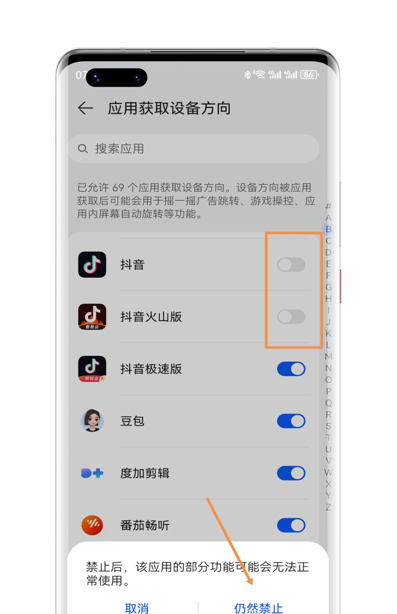 华为手机怎么屏蔽摇一摇广告？打开这个设置就可以了