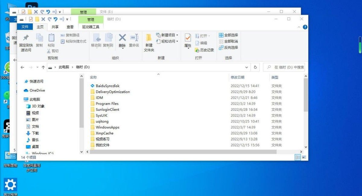 第十三课 桌面“任务栏”设置