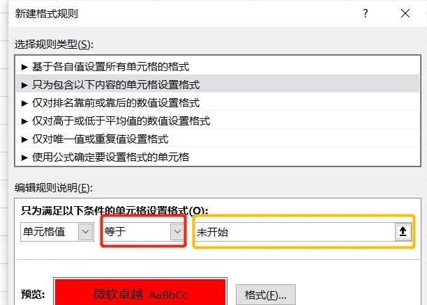 Excel下拉列表选择并填色
