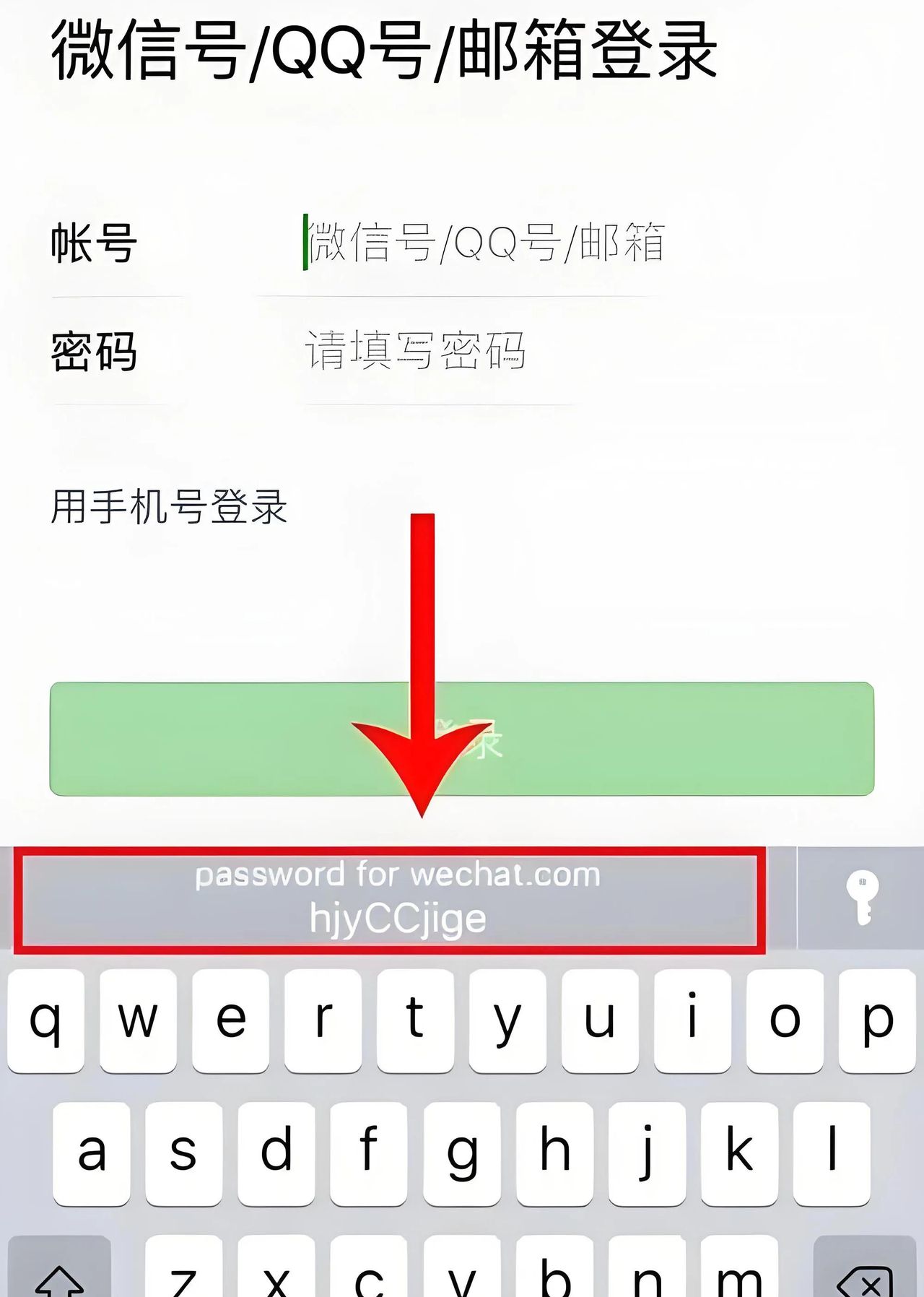 IPhone“密码”：不用纸笔保存账号密码，自动填写，免去手动输入