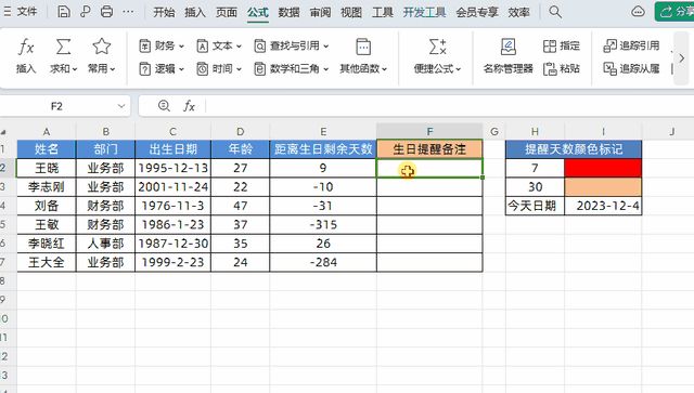 Excel中设置生日自动提醒，一个公式轻松搞定！