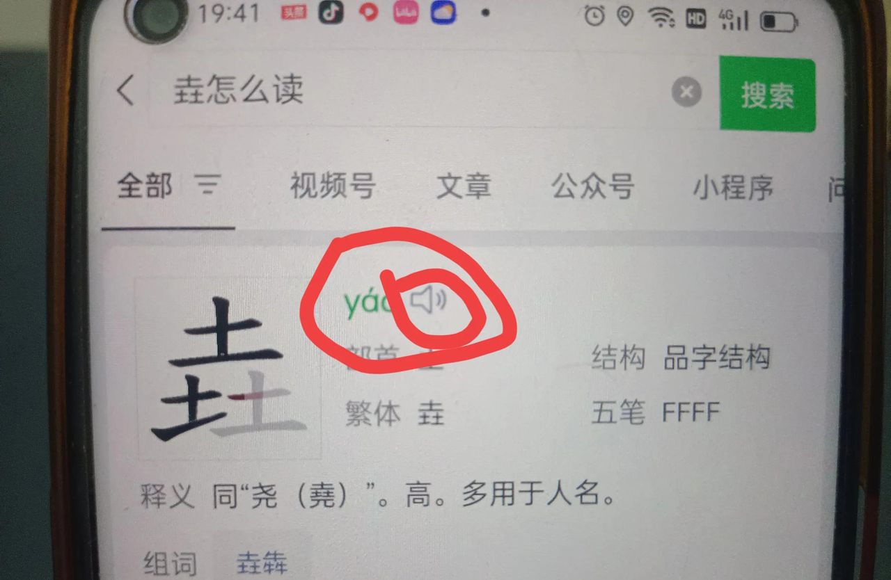 微信里面有一个识字功能，比字典还实用，家长孩子必定要学会！