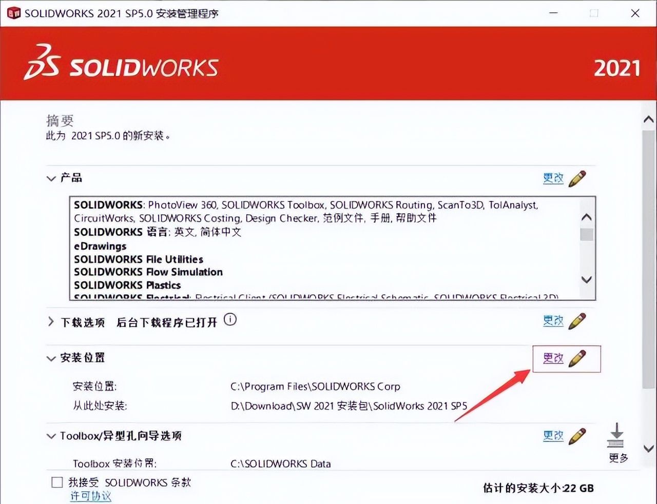 SolidWorks2021中文版软件下载及安装图文教程，电脑新手不容错过