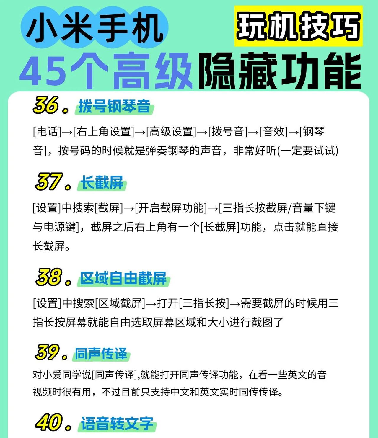 45个小米手机高级隐藏功能！不会=白买