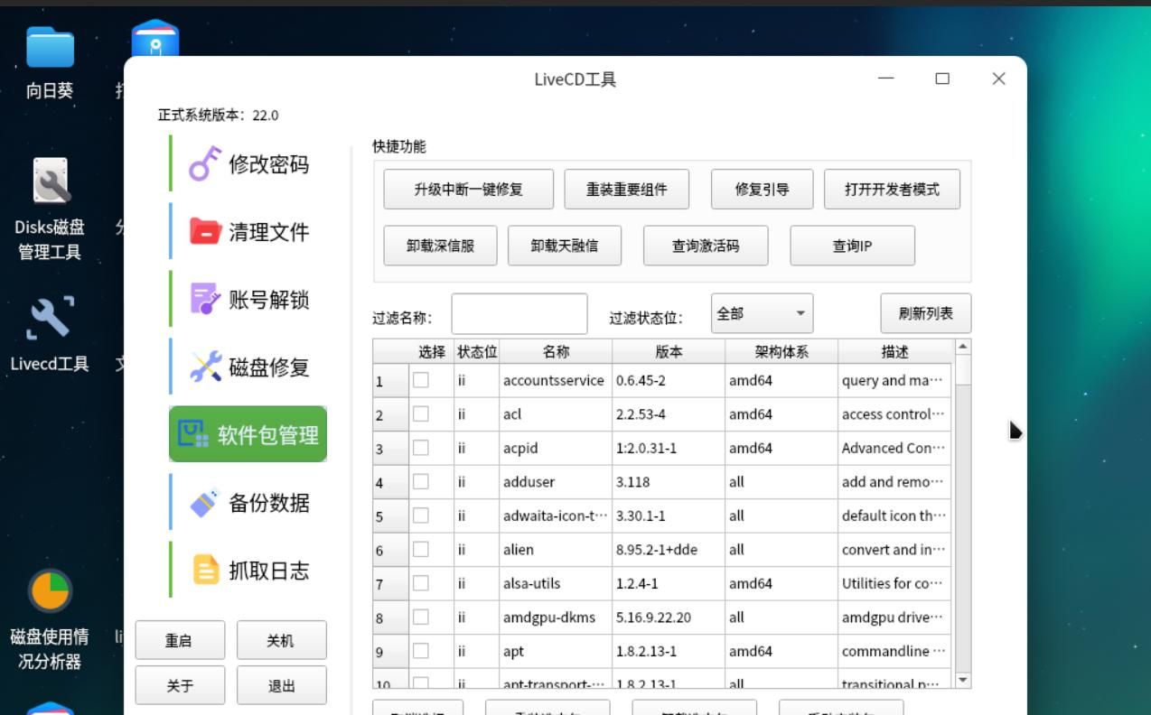 UOS忘记密码，重置密码方法