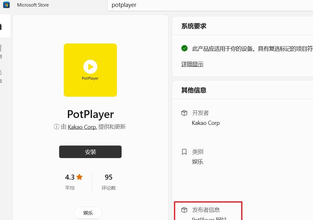 多媒体播放神器PotPlayer下载和使用