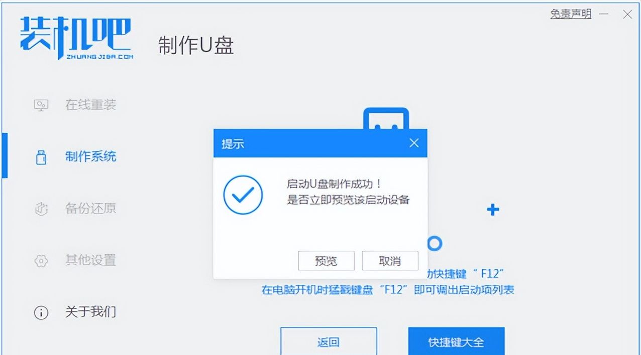 Win10u盘安装系统详细的操作步骤