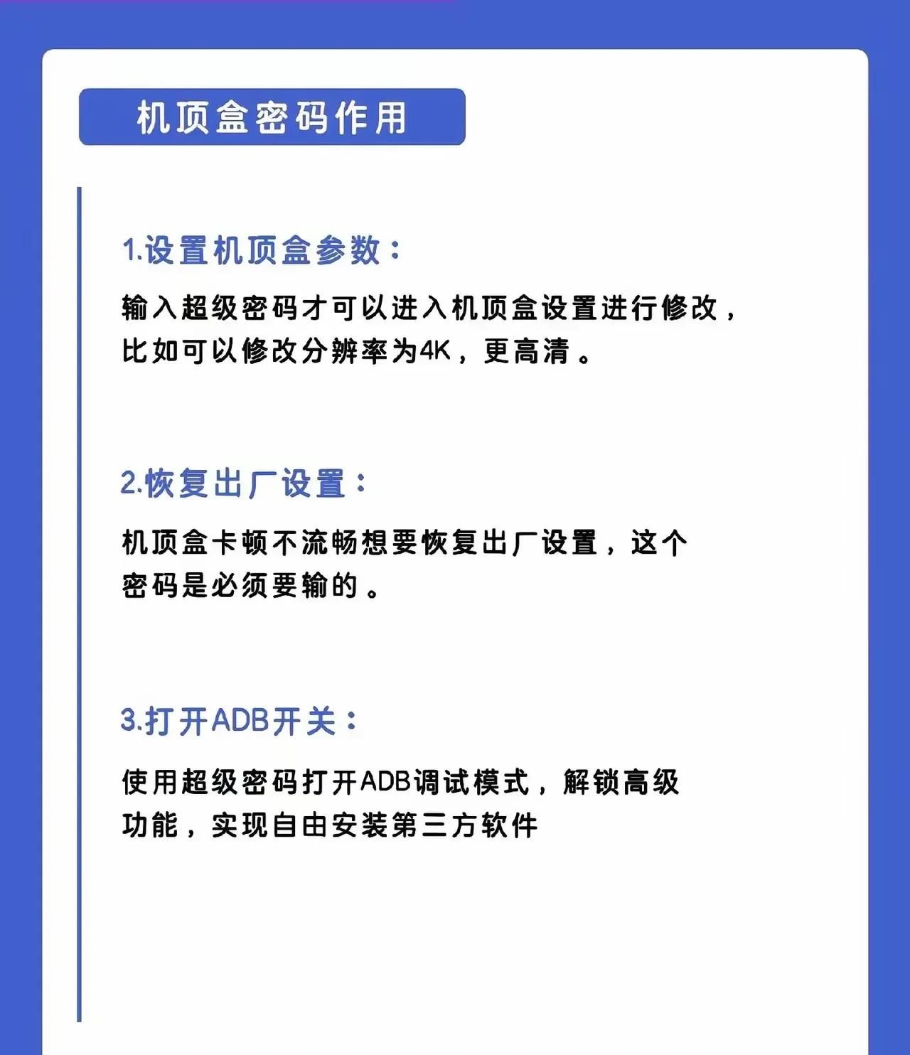 运营商机顶盒密码大全！收藏留后来备用