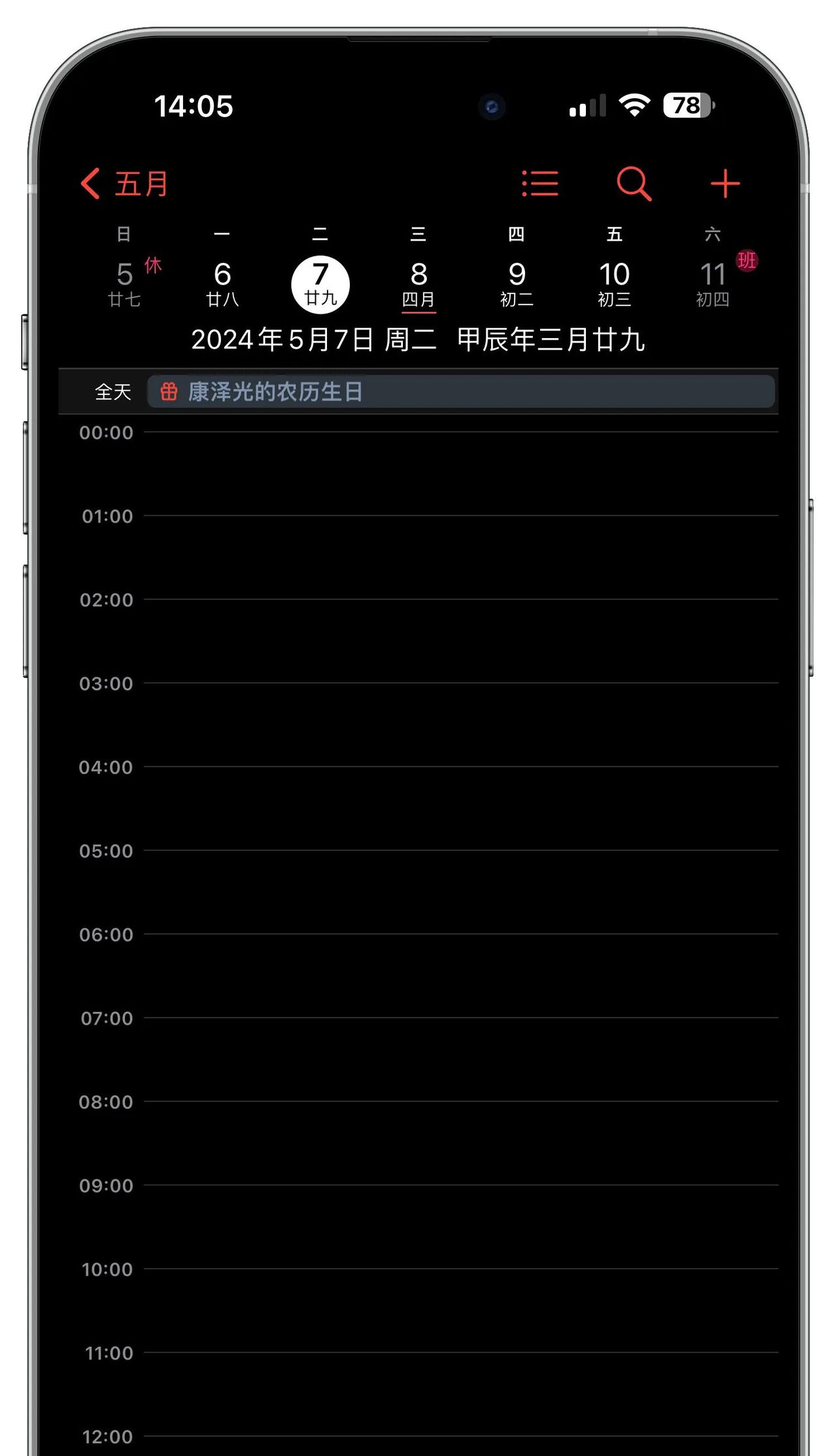 IPhone通讯录妙用：最贴心的农历生日提醒，不错过任何重大日子！