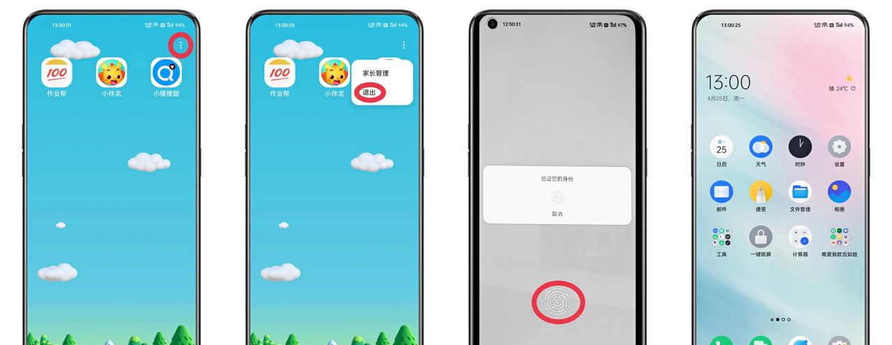 种草ColorOS 12.1的特色功能之「儿童空间」