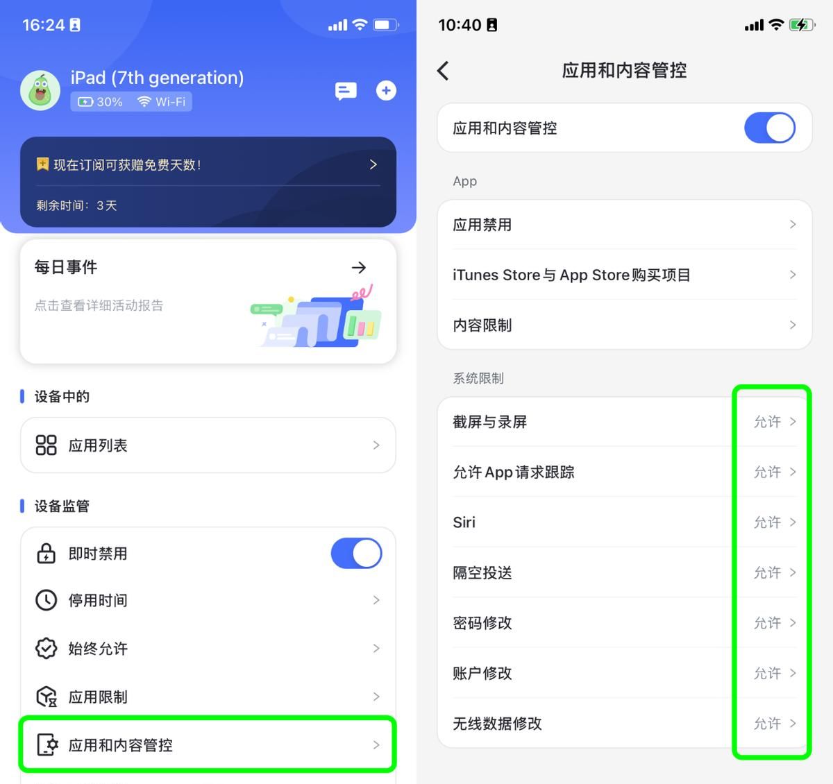 孩子沉迷于手机无法控制怎么办？用这招随时远程管理苹果手机APP