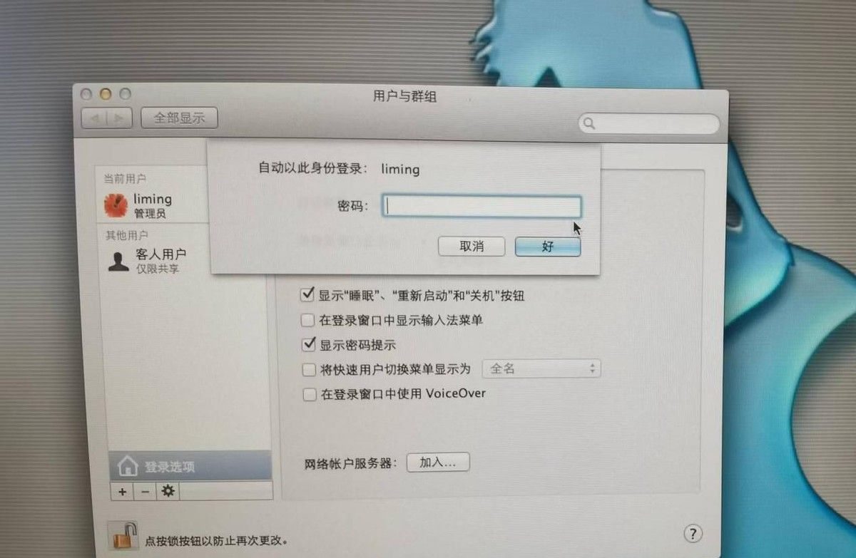 让macbook电脑开盖自动登陆无需输入密码更方便
