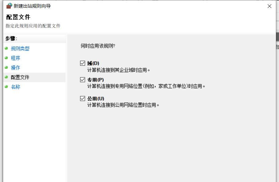 WIN10禁止某个应用程序联网的操作