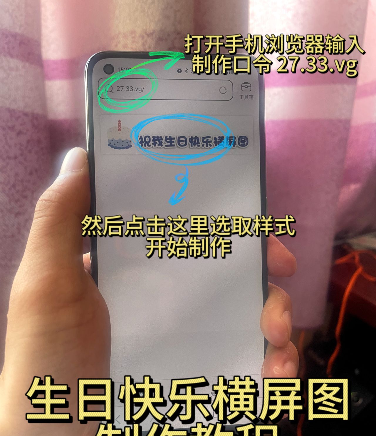安卓手机怎么设置“祝我生日快乐横屏图”