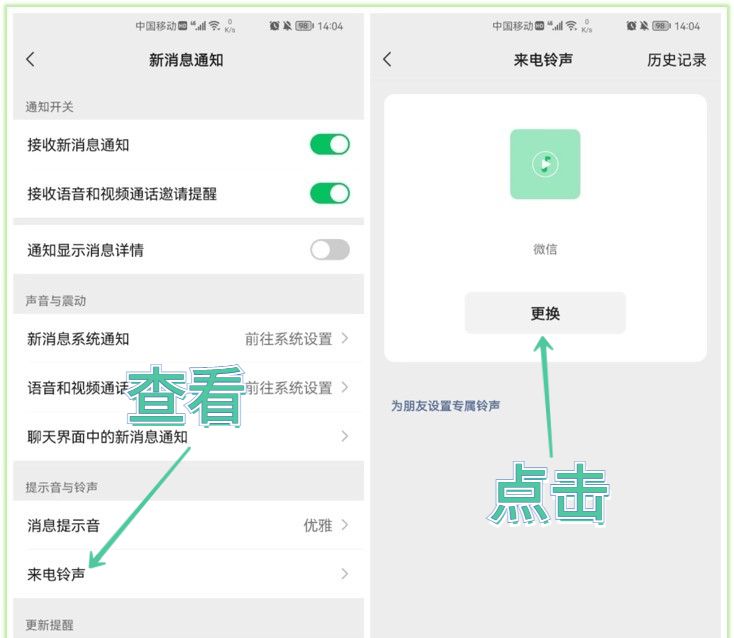 微信可以自定义铃声了，还能同步手机来电铃声，简单两步教你设置