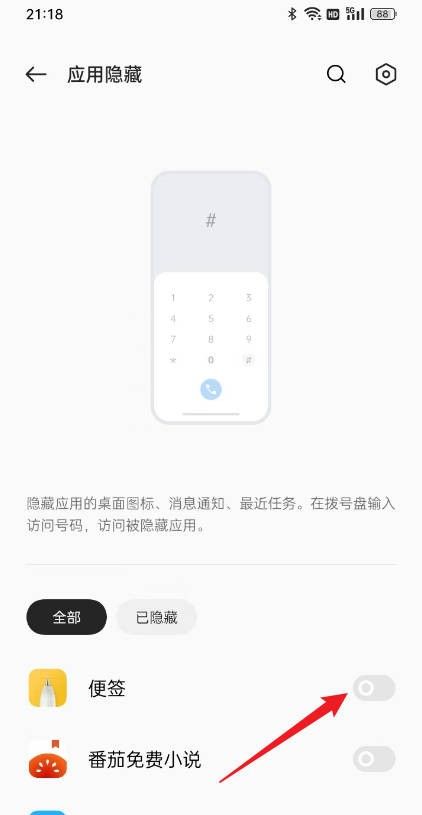 oppo手机怎么隐藏应用软件