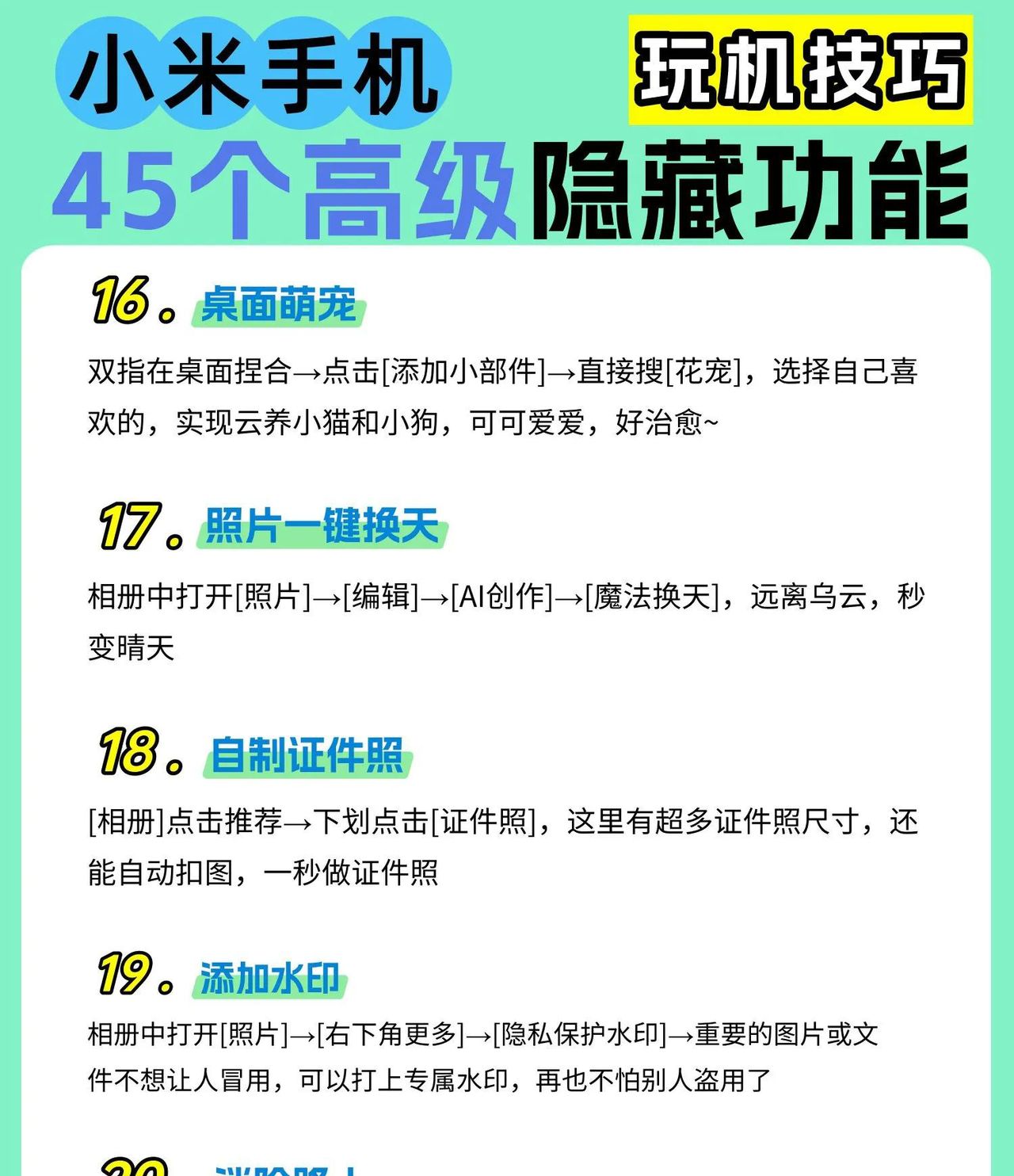45个小米手机高级隐藏功能！不会=白买