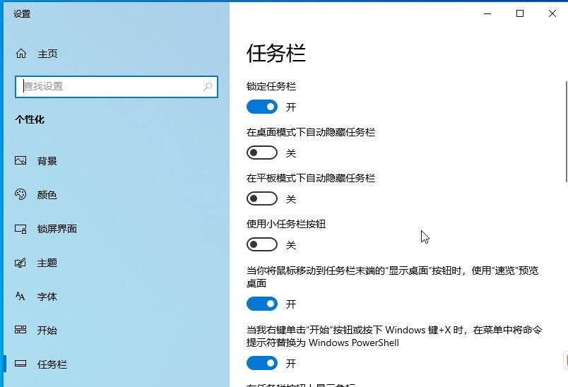 第十三课 桌面“任务栏”设置