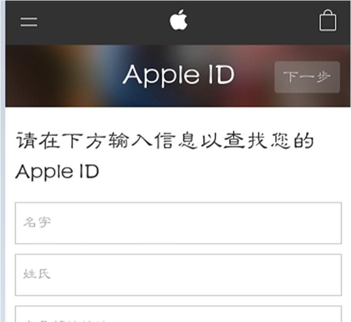 高清图文，富修宝教你找回Apple ID和密码