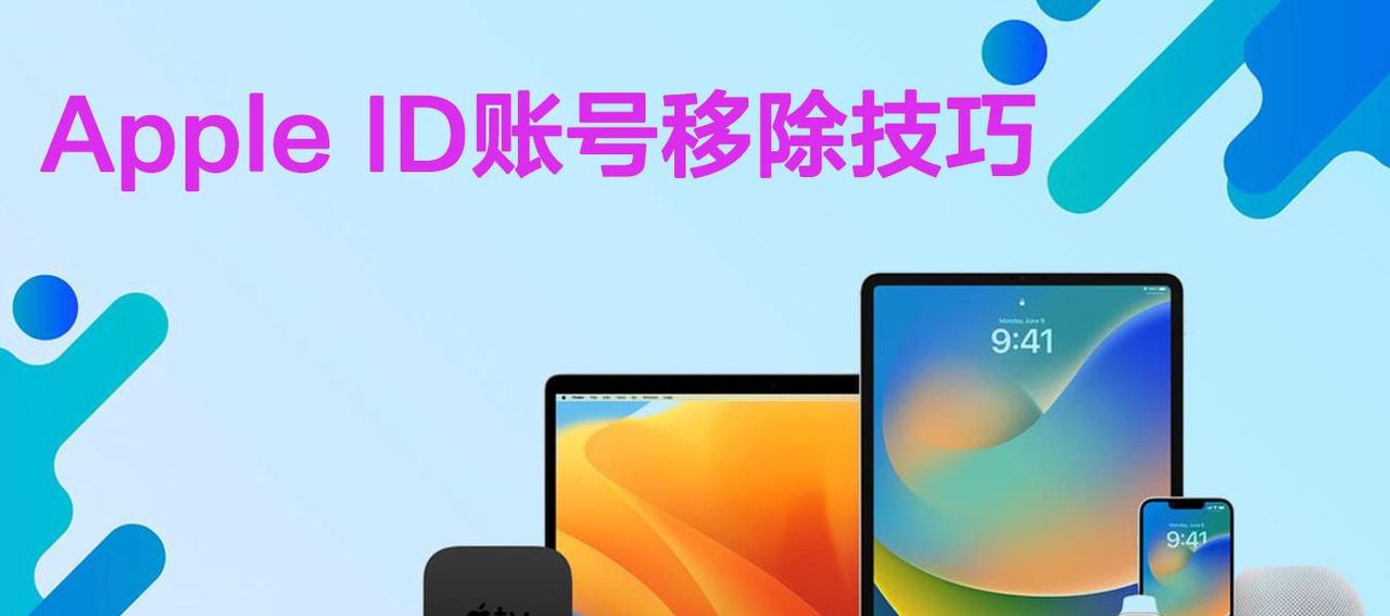 Apple ID账号快速移除，解除旧iPhone手机绑定避免频繁跳出 - 宋马